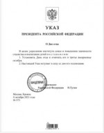 Указ Президента РФ В.В.Путина о Дне отца